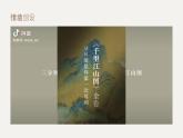 人教版（2024）八年級(jí)上冊(cè)美術(shù)第一單元第一課《國色之美》教案+課件