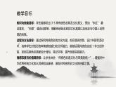 人教版（2024）八年級(jí)上冊(cè)美術(shù)第一單元第二課《國色之韻》教案+課件