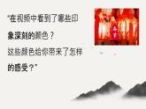 人教版（2024）八年級(jí)上冊(cè)美術(shù)第一單元第二課《國色之韻》教案+課件