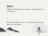 人教版（2024）八年級(jí)上冊(cè)美術(shù)第一單元第三課《國色新尚》教案+課件