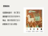 人教版（2024）八年級(jí)上冊(cè)美術(shù)第一單元第三課《國色新尚》教案+課件