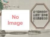 人教版（2024）八年級(jí)上冊(cè)美術(shù)第二單元第二課《精心經(jīng)營》 教案+課件