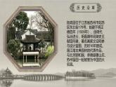 人教版（2024）八年級(jí)上冊(cè)美術(shù)第二單元第二課《精心經(jīng)營》 教案+課件