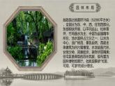 人教版（2024）八年級(jí)上冊(cè)美術(shù)第二單元第二課《精心經(jīng)營》 教案+課件