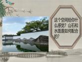 人教版（2024）八年級(jí)上冊(cè)美術(shù)第二單元第三課《疊山理水》 教案+課件