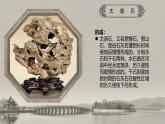 人教版（2024）八年級(jí)上冊(cè)美術(shù)第二單元第三課《疊山理水》 教案+課件