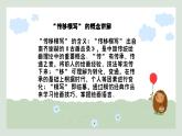 人教版（2024）八年級(jí)上冊(cè)美術(shù)第三單元第一課《傳移模寫》教案+課件