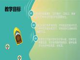 人教版（2024）八年級(jí)上冊(cè)美術(shù)第三單元第二課《應(yīng)物象形》教案+課件