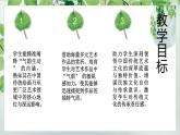 人教版（2024）八年級(jí)上冊(cè)美術(shù)第三單元第三課《氣韻生動(dòng)》教案+課件