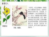 人教版（2024）八年級(jí)上冊(cè)美術(shù)第三單元第三課《氣韻生動(dòng)》教案+課件