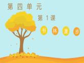 人教版（2024）八年級(jí)上冊(cè)美術(shù)第四單元第一課《書林漫步》 教案+課件