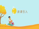 人教版（2024）八年級(jí)上冊(cè)美術(shù)第四單元第一課《書林漫步》 教案+課件