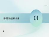 人教版初中美術(shù)八年級上冊第二單元4《書間精靈——藏書票》ppt課件