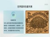 人教版初中美術(shù)八年級上冊第二單元4《書間精靈——藏書票》ppt課件