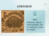人教版初中美術(shù)八年級上冊第二單元4《書間精靈——藏書票》ppt課件