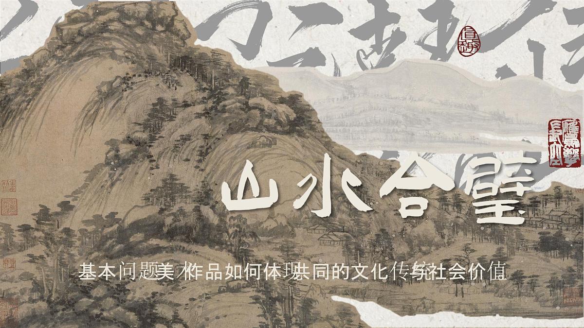 1.2《山水合壁》课件 2025-2026学年湘美版（2024）美术七年级下册第1页