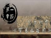 1.2《山水合壁》課件 2025-2026學(xué)年湘美版（2024）美術(shù)七年級(jí)下冊(cè)