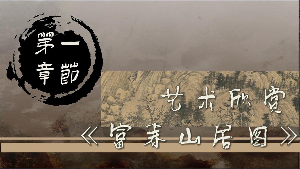 1.2《山水合壁》课件 2025-2026学年湘美版（2024）美术七年级下册第2页