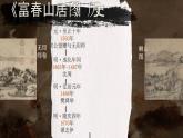 1.2《山水合壁》課件 2025-2026學(xué)年湘美版（2024）美術(shù)七年級(jí)下冊(cè)