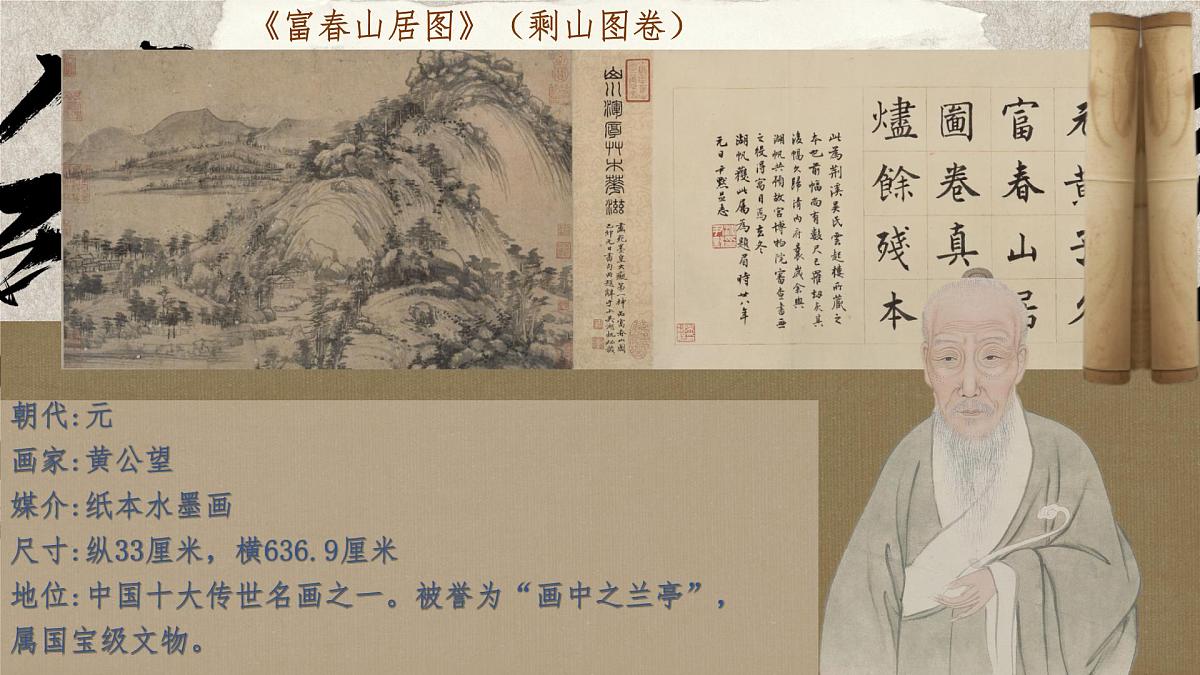 1.2《山水合壁》课件 2025-2026学年湘美版（2024）美术七年级下册第8页