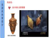 第二單元 創(chuàng)意點(diǎn)亮生活 課件 2025-2026學(xué)年湘美版（2024）美術(shù)七年級上冊
