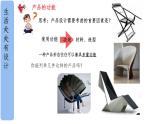 第二單元 創(chuàng)意點(diǎn)亮生活 課件 2025-2026學(xué)年湘美版（2024）美術(shù)七年級上冊