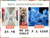 【大單元核心素養(yǎng)】人教版美術(shù)七下第3單元第3課《各美其美》第2課時(shí)教學(xué)課件+同步教案
