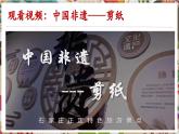 【大單元核心素養(yǎng)】人教版美術(shù)七下第4單元第1課《尋根之旅》第2課時(shí)教學(xué)課件+同步教案