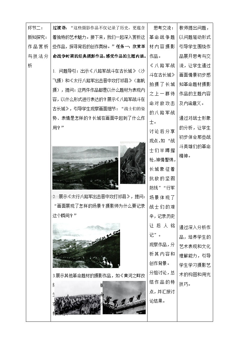 【大单元教学】新教材人教版第四单元《永恒记忆》核心素养教学设计（第2课第1课时）第2页