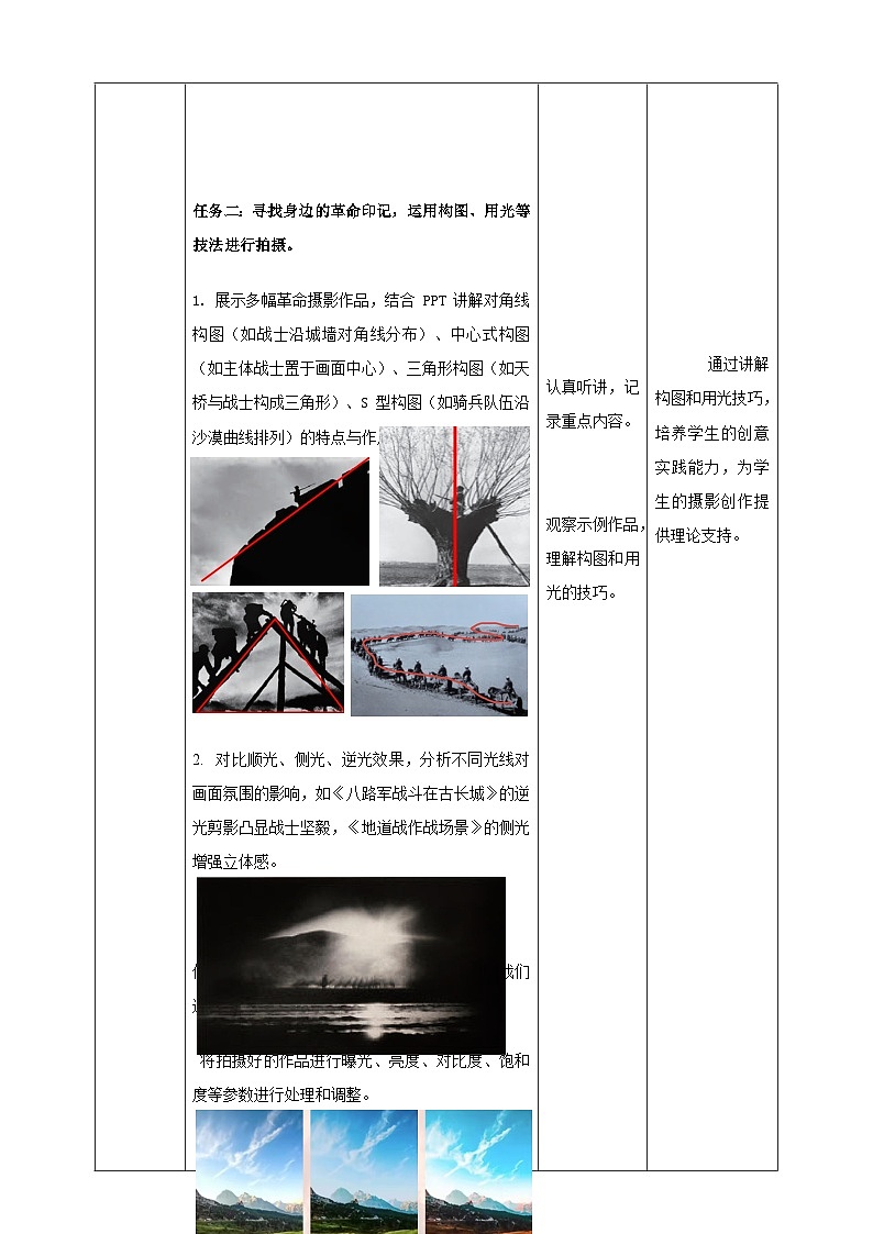 【大单元教学】新教材人教版第四单元《永恒记忆》核心素养教学设计（第2课第1课时）第3页