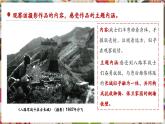 【大單元核心素養(yǎng)】人教版美術(shù)七下第4單元第2課《永恒記憶》第1課時教學(xué)課件+同步教案