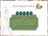 【核心素養(yǎng)優(yōu)質(zhì)課】人美版美術(shù)七年級下冊第4單元第1課《端午傳情》（課件+大單元教學設(shè)計）