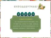 【核心素養(yǎng)優(yōu)質(zhì)課】人美版美術(shù)七年級下冊第4單元第1課《端午傳情》（課件+大單元教學設(shè)計）