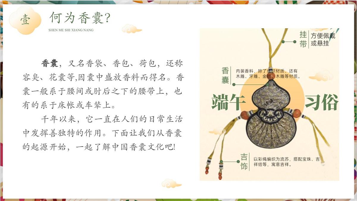 4.2第四单元《端午今昔》第2课—祖辈手艺 精品课件（43页）第6页
