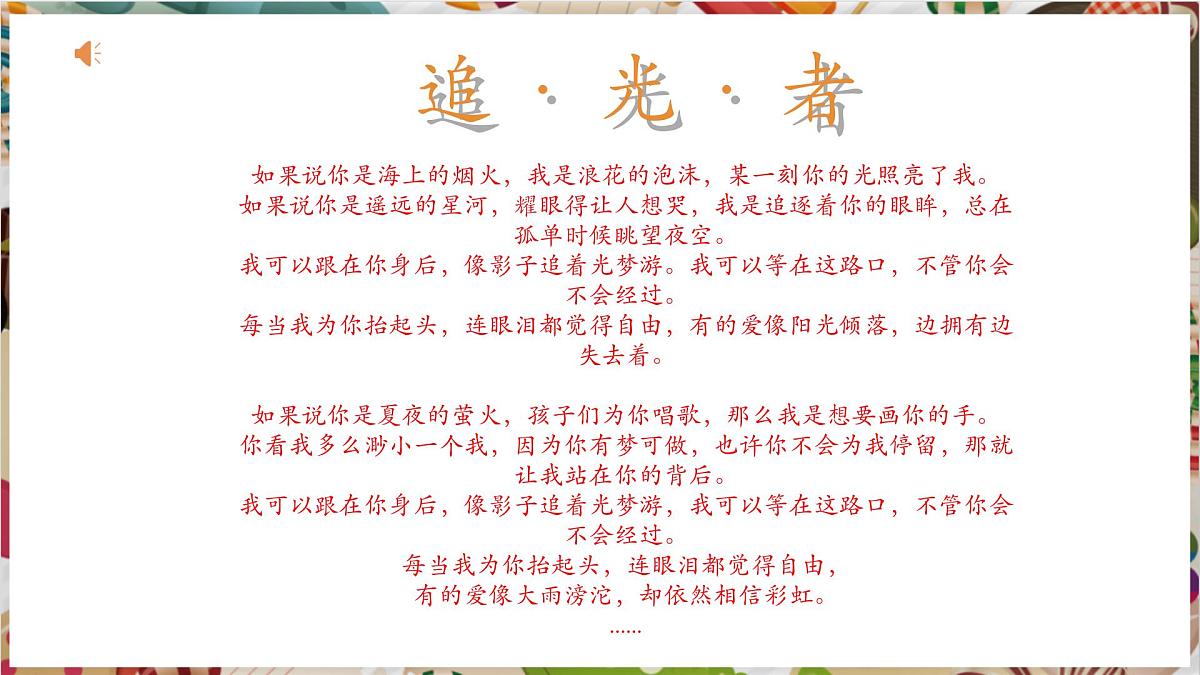 【大单元教学】5.1第五单元《光影传情》第1课—捕捉光影 精品课件（38页）第2页