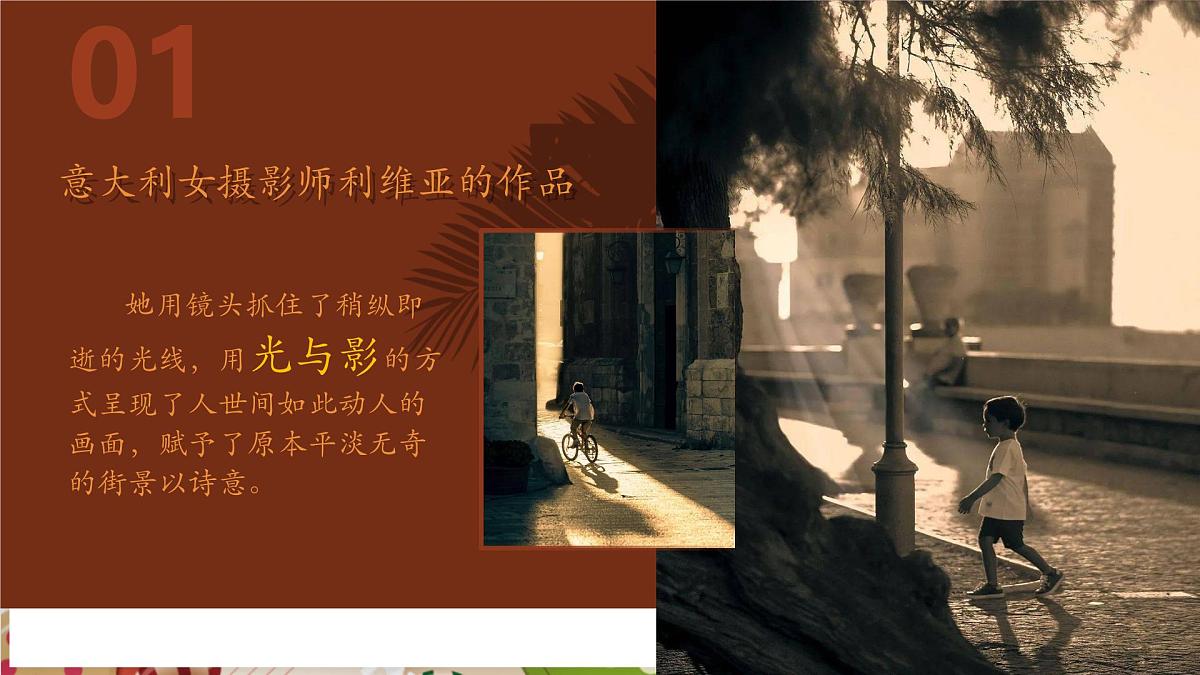 【大单元教学】5.1第五单元《光影传情》第1课—捕捉光影 精品课件（38页）第4页