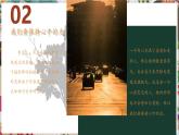 【核心素養(yǎng)優(yōu)質(zhì)課】人美版美術(shù)七年級(jí)下冊(cè)第5單元第1課《捕捉光影》（課件+大單元教學(xué)設(shè)計(jì)）
