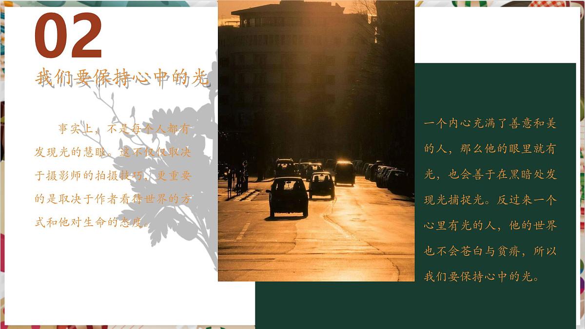 【大单元教学】5.1第五单元《光影传情》第1课—捕捉光影 精品课件（38页）第5页