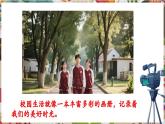 【核心素養(yǎng)優(yōu)質(zhì)課】人美版美術(shù)七年級(jí)下冊(cè)第5單元第2課《校園光影》（課件+大單元教學(xué)設(shè)計(jì)）