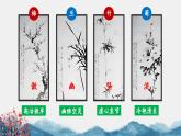 初中  美術(shù)  湘美版（2024）  八年級(jí)上冊(cè)第2課第1課《梅竹言志》時(shí)畫梅課件
