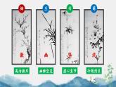 初中  美術(shù)  湘美版（2024）  八年級(jí)上冊(cè)第2課《梅竹言志》第2課時(shí)畫竹課件