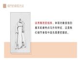 4.2初中  美術(shù)  湘美版（2024）  八年級(jí)上冊(cè)第四課用畫筆觸摸細(xì)節(jié)（第二課時(shí)）課件