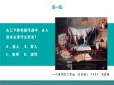 5.1初中  美術(shù)  湘美版（2024）  八年級上冊第五課靜物畫有聲（第一課時）課件