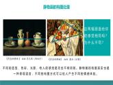 5.2初中  美術(shù)  湘美版（2024）  八年級上冊第五課靜物畫有聲（第二課時）課件