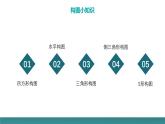 5.2初中  美術(shù)  湘美版（2024）  八年級上冊第五課靜物畫有聲（第二課時）課件