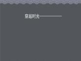 7.1初中  美術(shù)  湘美版（2024）  八年級上冊第七課遠古的呼喚（第一課時課件）