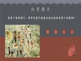 7.1初中  美術(shù)  湘美版（2024）  八年級上冊第七課遠古的呼喚（第一課時課件）