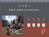 7.1初中  美術(shù)  湘美版（2024）  八年級上冊第七課遠古的呼喚（第一課時課件）