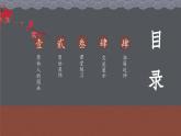 7.2初中  美術(shù)  湘美版（2024）  八年級上冊第七課遠古的呼喚（第二課時）課件