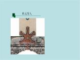 第二單元第1課 城市名片 課件-2025-2026學(xué)年初中美術(shù)七年級(jí)上冊(cè)（人教版2024）